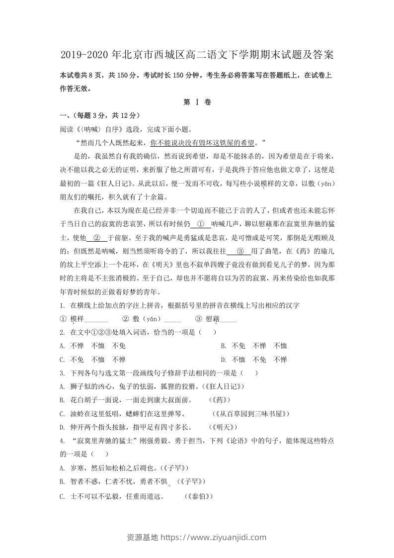2019-2020年北京市西城区高二语文下学期期末试题及答案(Word版)-资源基地