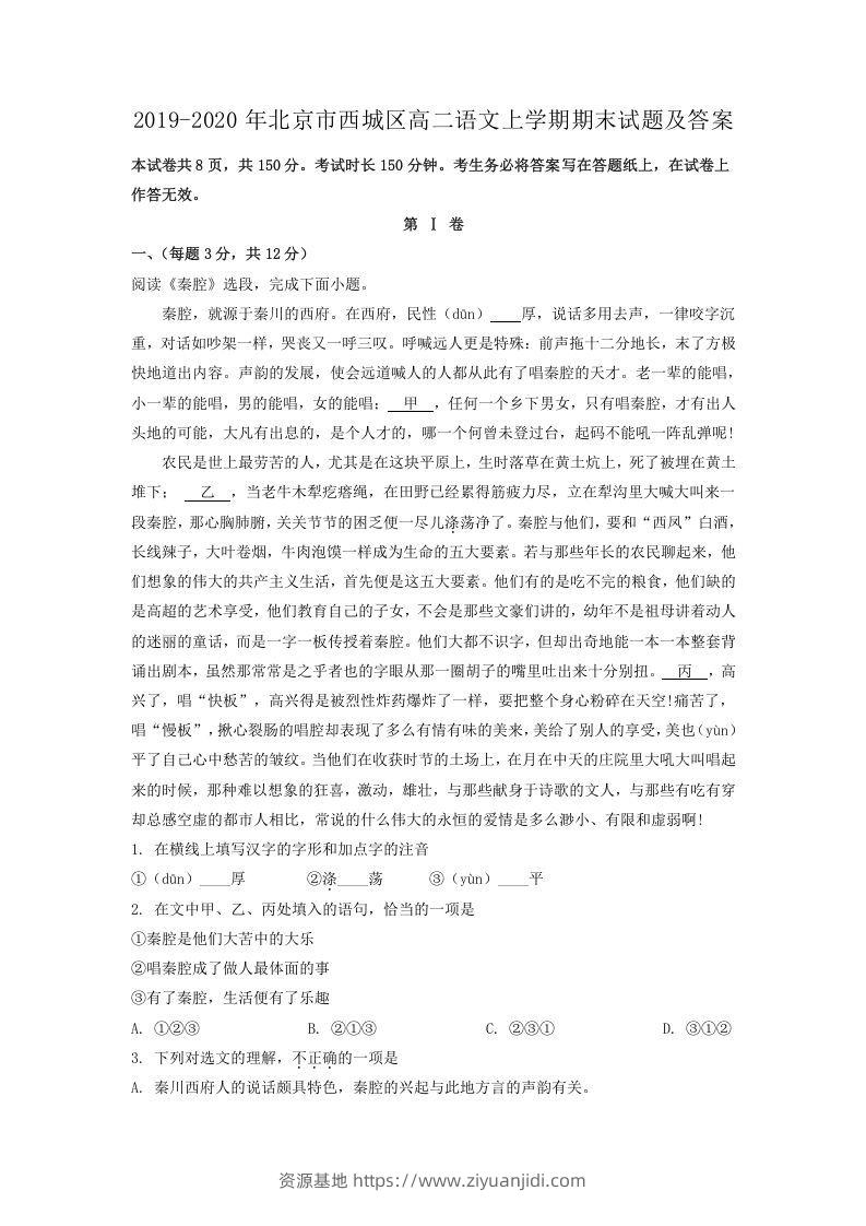 2019-2020年北京市西城区高二语文上学期期末试题及答案(Word版)-资源基地