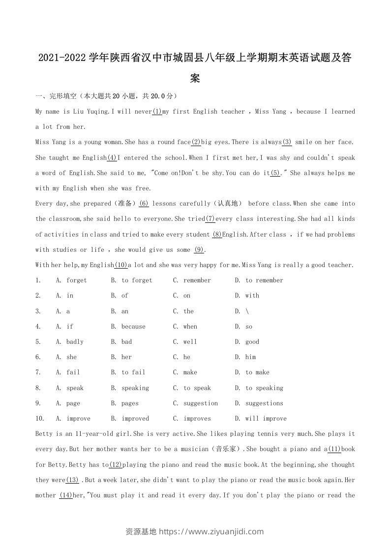 2021-2022学年陕西省汉中市城固县八年级上学期期末英语试题及答案(Word版)-资源基地