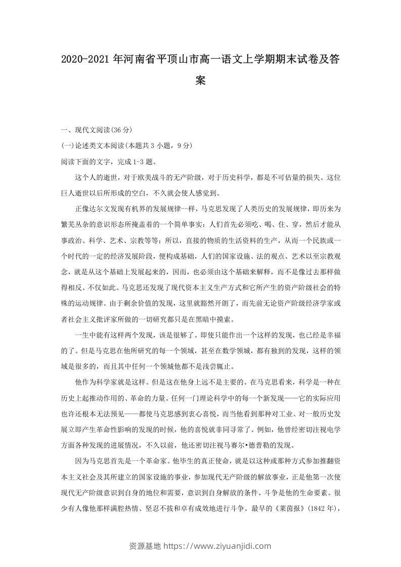 2020-2021年河南省平顶山市高一语文上学期期末试卷及答案(Word版)-资源基地