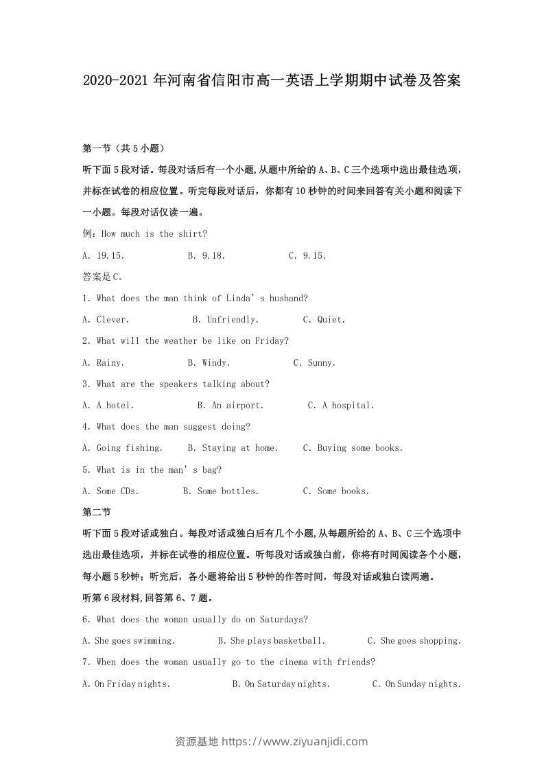 2020-2021年河南省信阳市高一英语上学期期中试卷及答案(Word版)-资源基地
