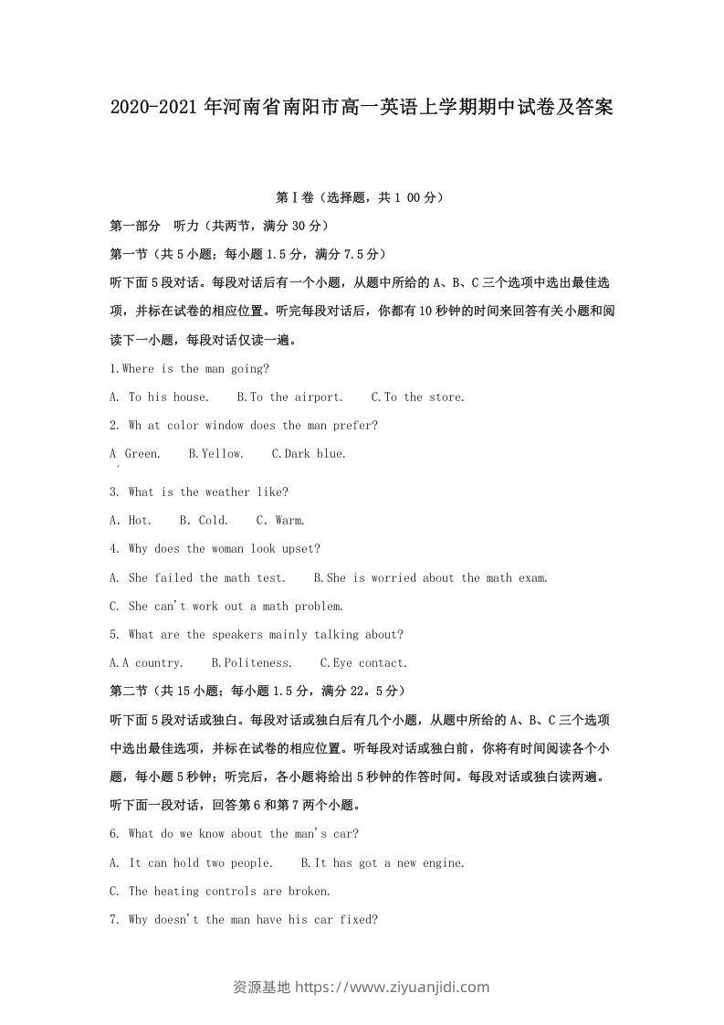 2020-2021年河南省南阳市高一英语上学期期中试卷及答案(Word版)-资源基地