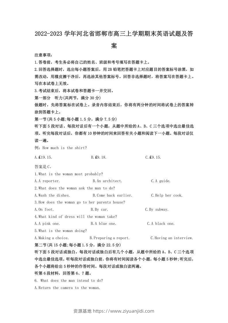 2022-2023学年河北省邯郸市高三上学期期末英语试题及答案(Word版)-资源基地
