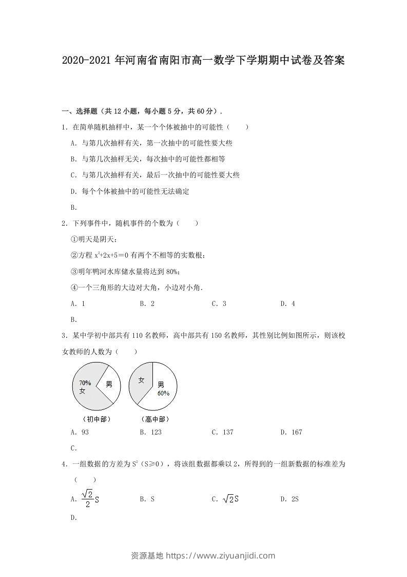 2020-2021年河南省南阳市高一数学下学期期中试卷及答案(Word版)-资源基地