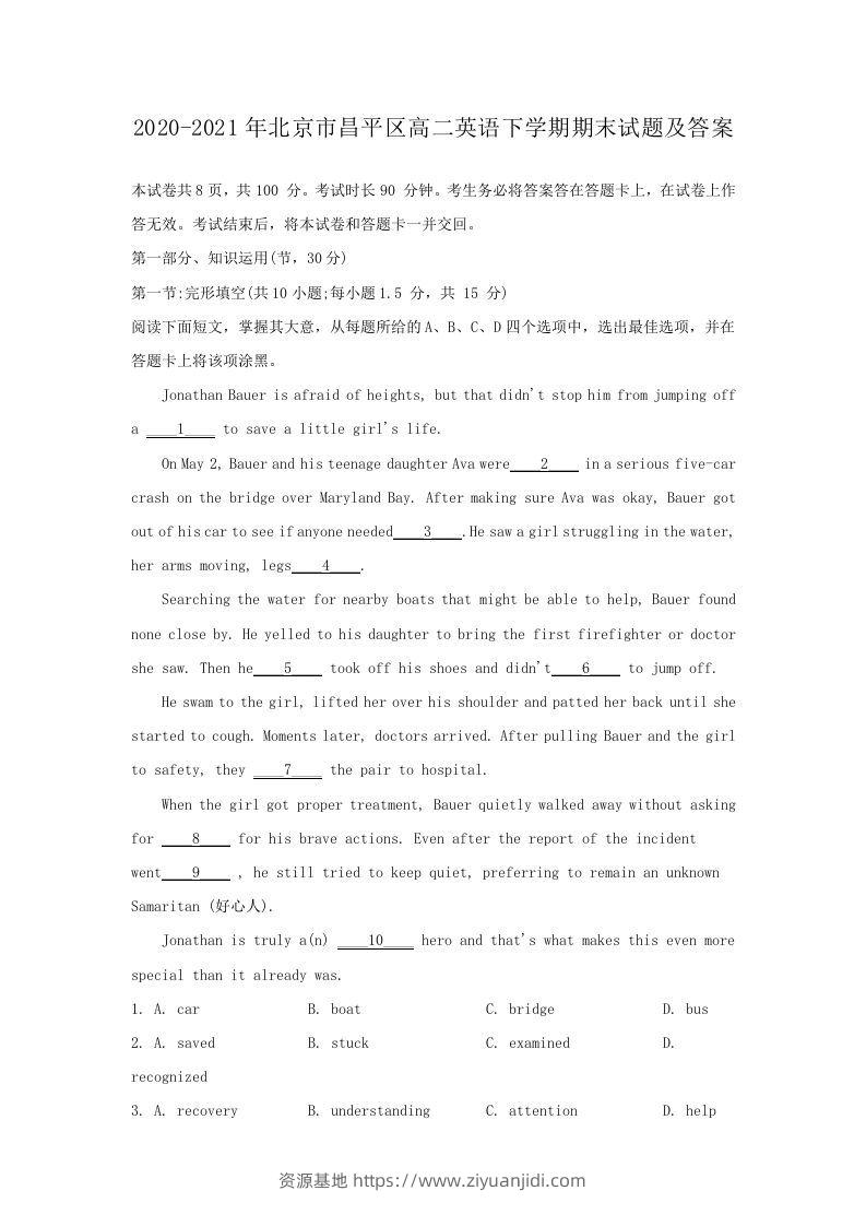 2020-2021年北京市昌平区高二英语下学期期末试题及答案(Word版)-资源基地