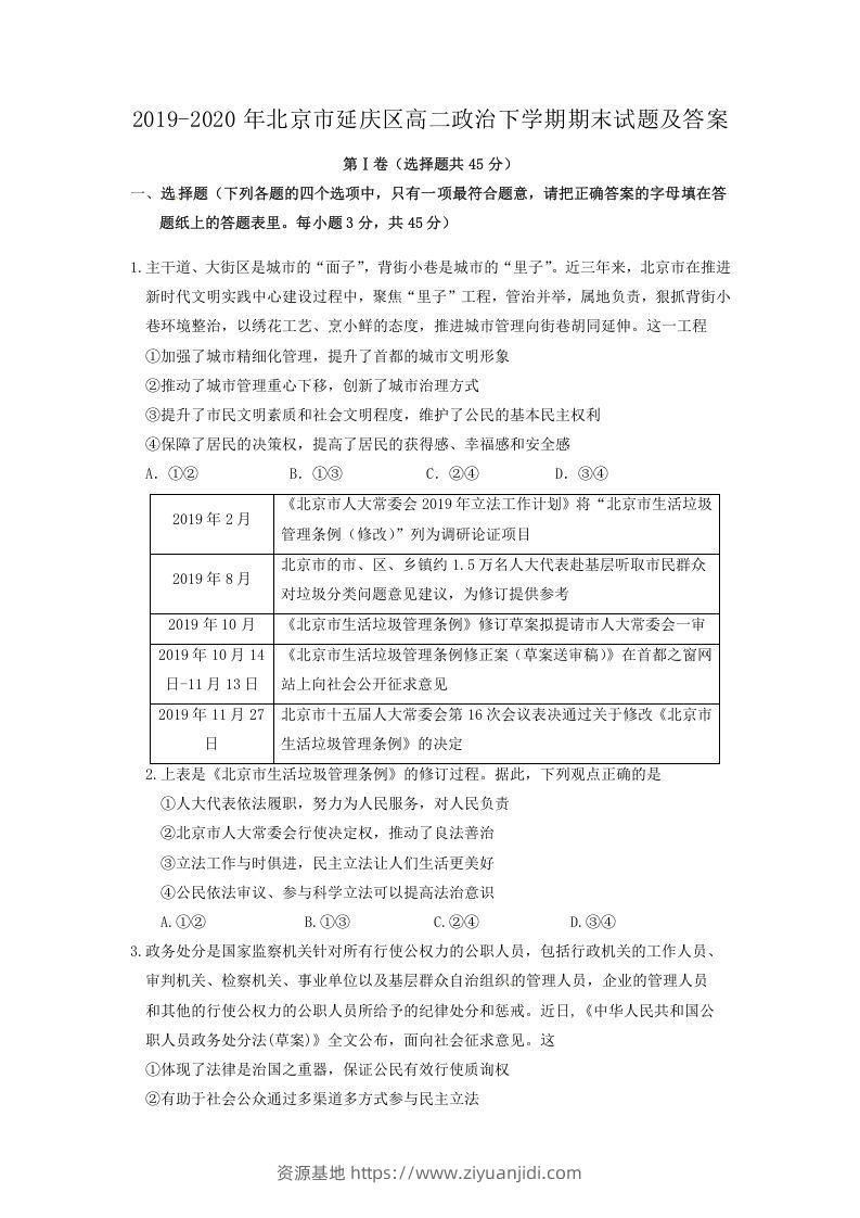 2019-2020年北京市延庆区高二政治下学期期末试题及答案(Word版)-资源基地