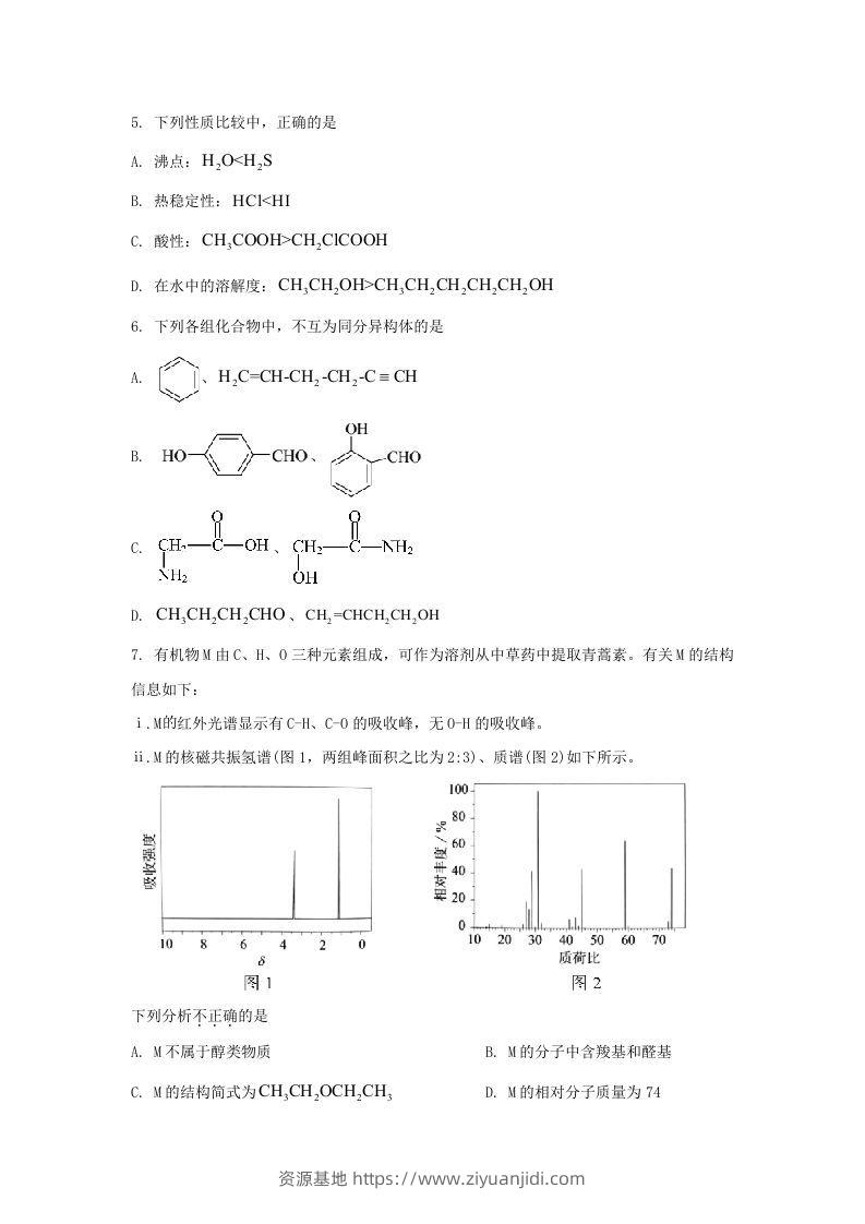 图片[2]-2020-2021年北京市朝阳区高二化学下学期期末试题及答案(Word版)-资源基地