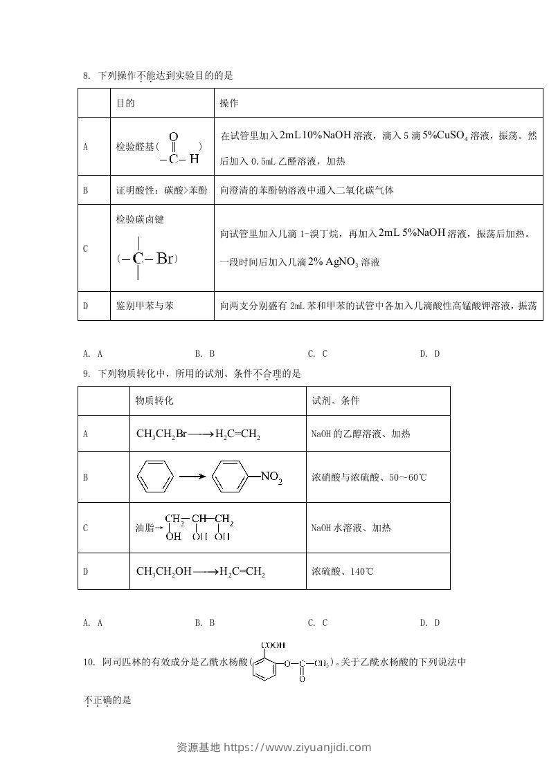 图片[3]-2020-2021年北京市朝阳区高二化学下学期期末试题及答案(Word版)-资源基地