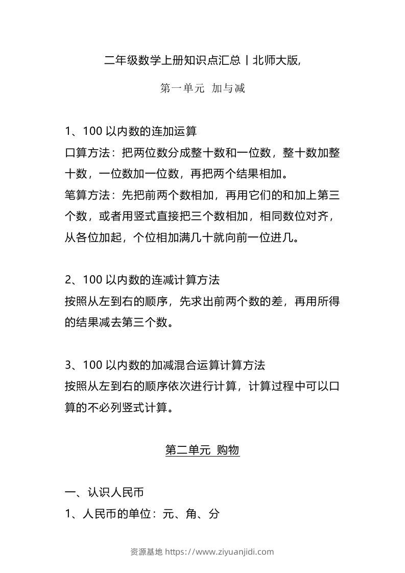二上北师大数学知识点汇总预习-资源基地