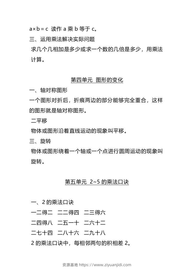 图片[3]-二上北师大数学知识点汇总预习-资源基地