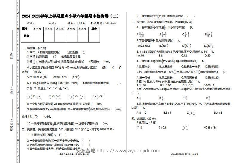 【六年级上册】数学期中名校真题测试卷-资源基地