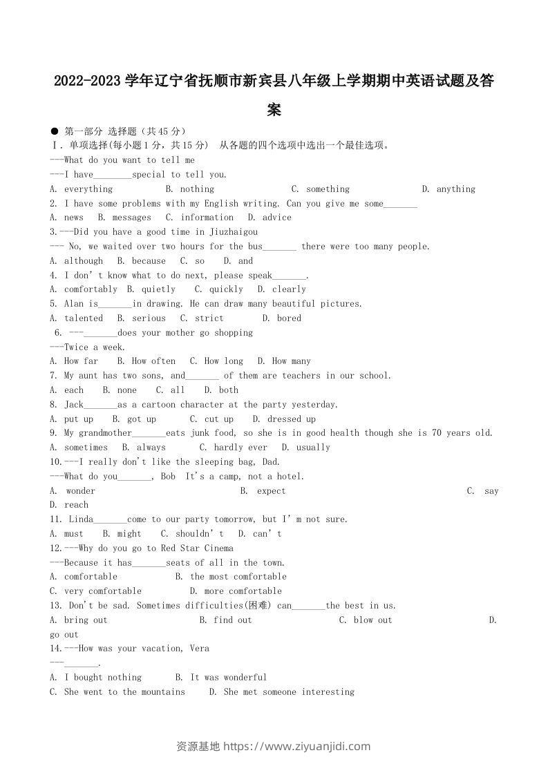 2022-2023学年辽宁省抚顺市新宾县八年级上学期期中英语试题及答案(Word版)-资源基地