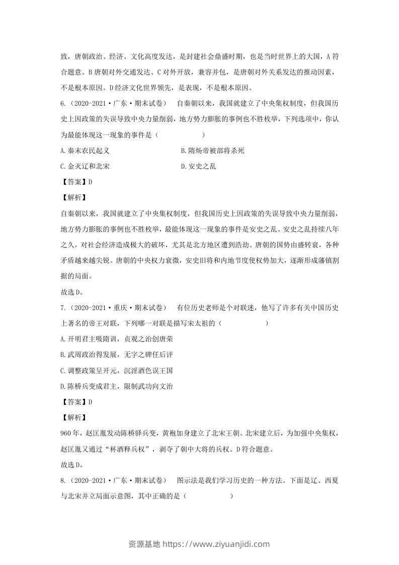 图片[3]-2021-2022学年七年级下册历史期末试卷及答案B卷部编版(Word版)-资源基地