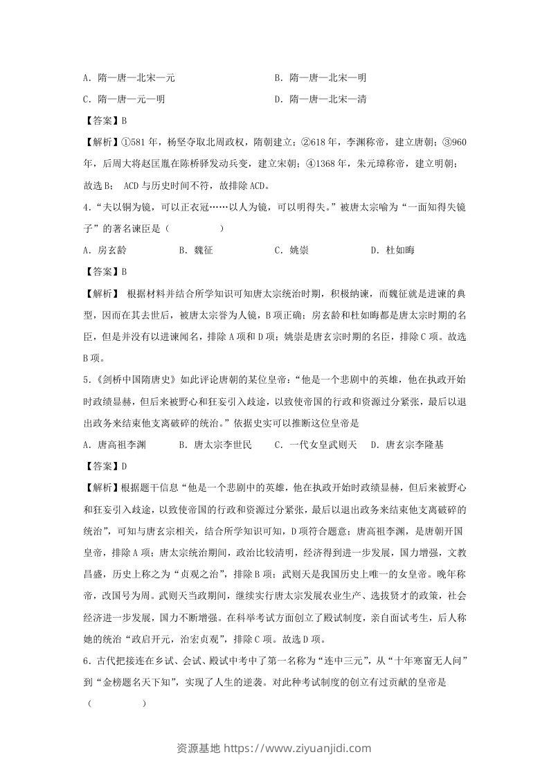图片[2]-2021-2022学年七年级下册历史期末试卷及答案A卷部编版(Word版)-资源基地