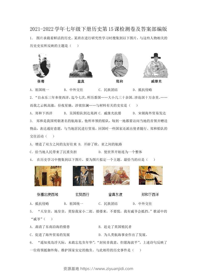 2021-2022学年七年级下册历史第15课检测卷及答案部编版(Word版)-资源基地