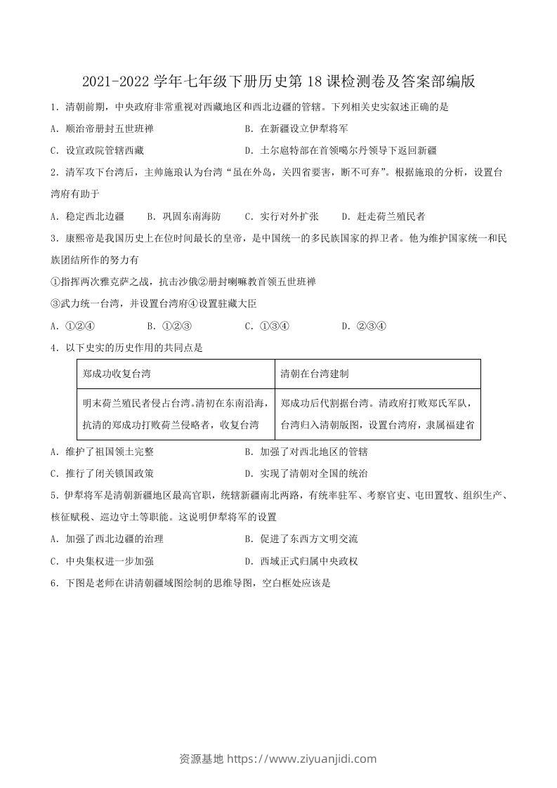 2021-2022学年七年级下册历史第18课检测卷及答案部编版(Word版)-资源基地
