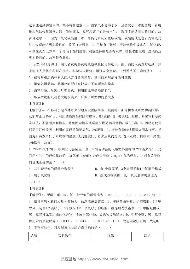 图片[2]-2023-2024学年湖北省武汉市九年级上学期化学期末试题及答案A卷(Word版)-资源基地