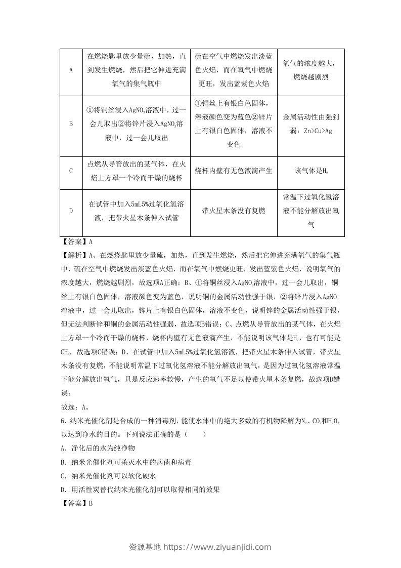 图片[3]-2023-2024学年湖北省武汉市九年级上学期化学期末试题及答案A卷(Word版)-资源基地