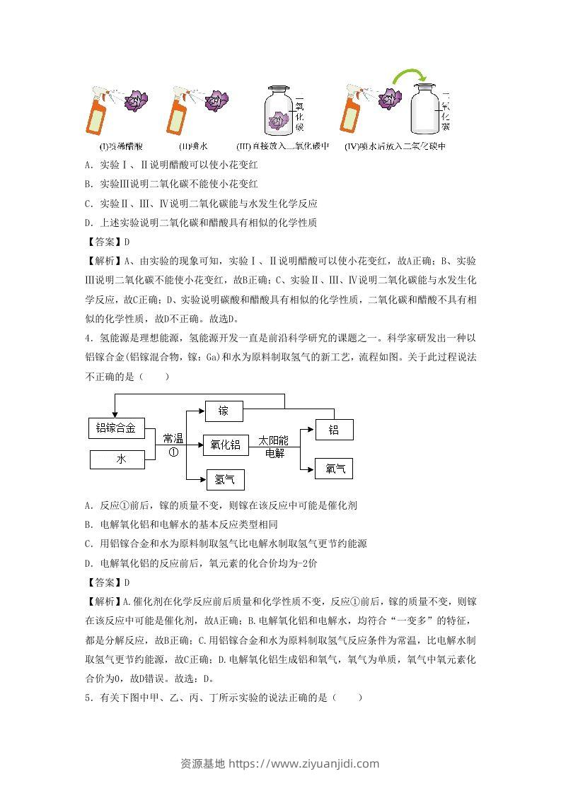 图片[2]-2023-2024学年湖北省武汉市九年级上学期化学期末试题及答案B卷(Word版)-资源基地