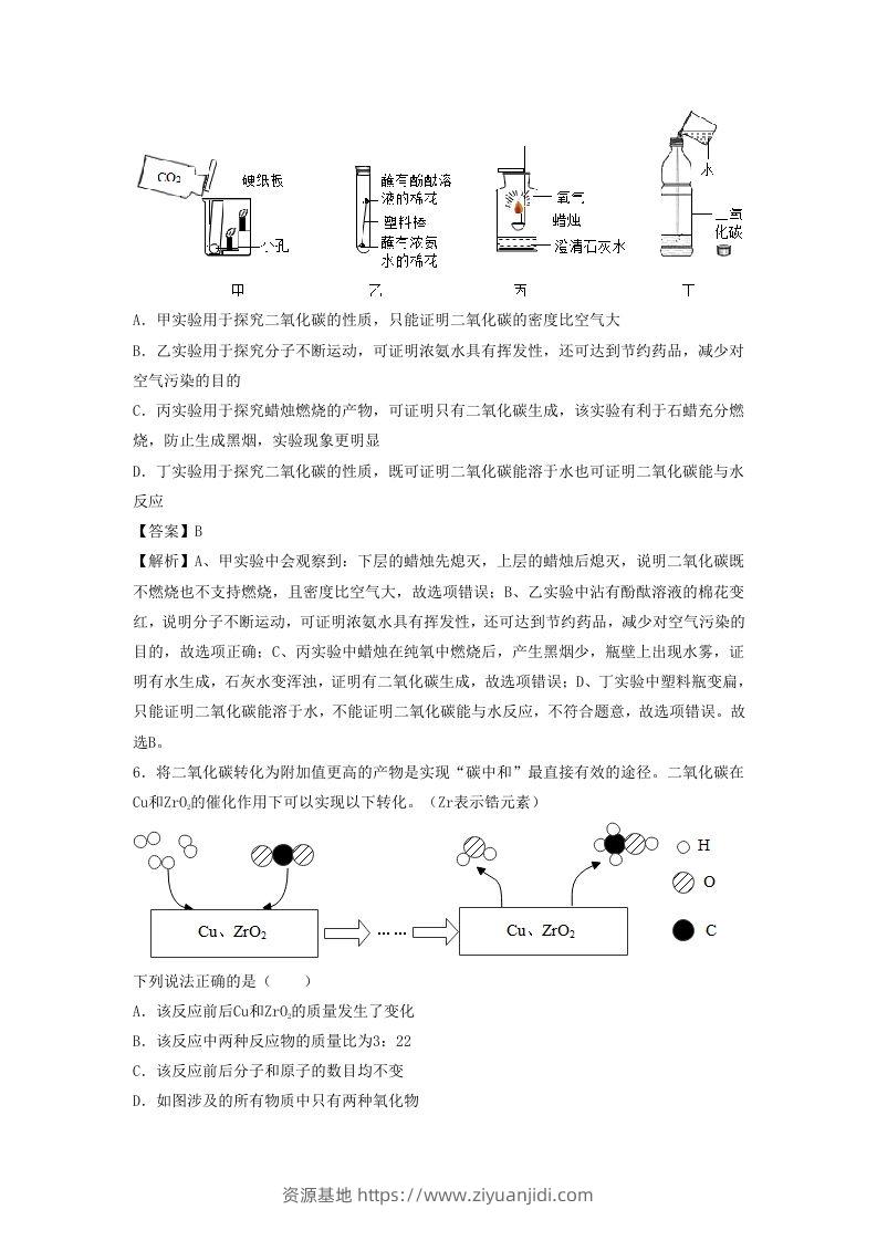 图片[3]-2023-2024学年湖北省武汉市九年级上学期化学期末试题及答案B卷(Word版)-资源基地