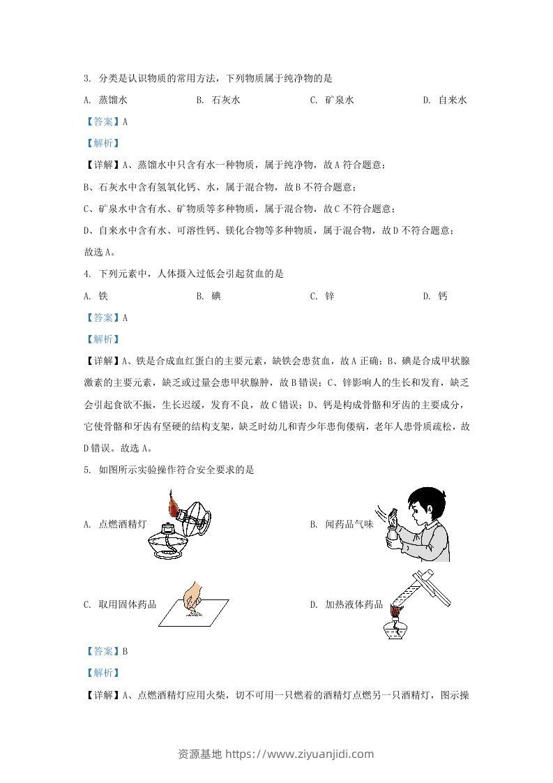 图片[2]-2023-2024学年辽宁省沈阳市沈北新区九年级上学期化学期末试题及答案(Word版)-资源基地