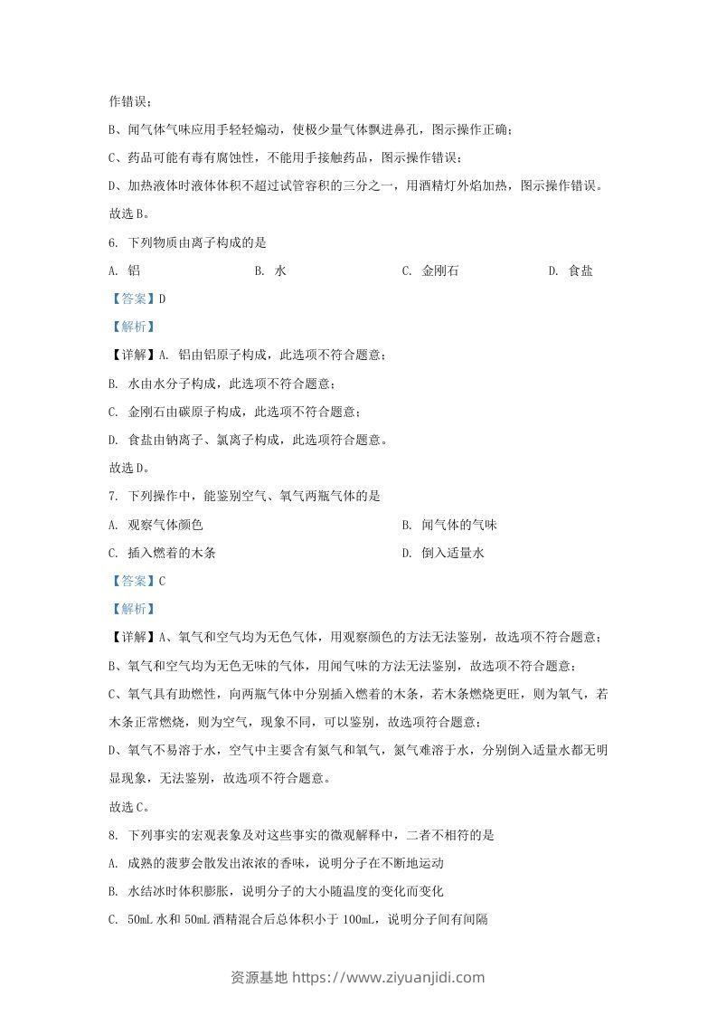 图片[3]-2023-2024学年辽宁省沈阳市沈北新区九年级上学期化学期末试题及答案(Word版)-资源基地