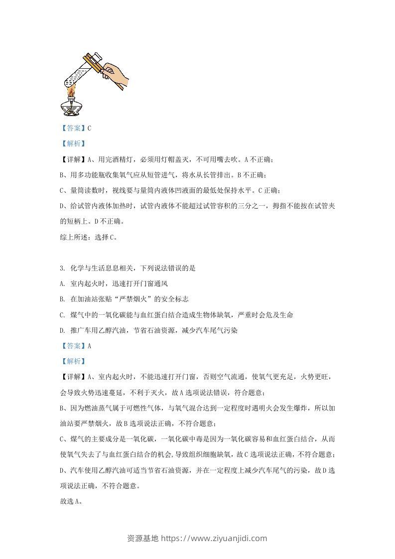 图片[2]-2023-2024学年湖北省武汉市九年级上学期化学12月月考试题及答案(Word版)-资源基地