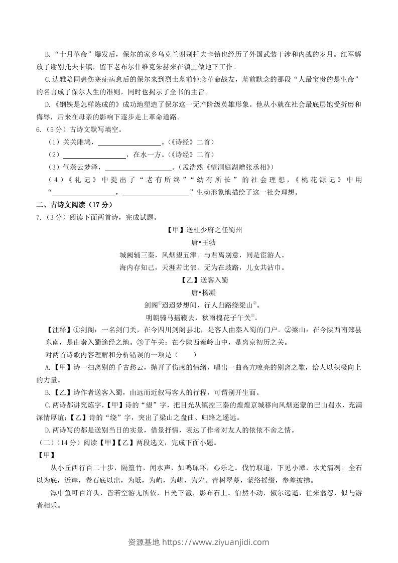 图片[2]-2023-2024学年辽宁省鞍山市台安县八年级下学期期中语文试题及答案(Word版)-资源基地