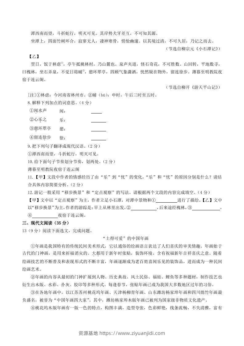 图片[3]-2023-2024学年辽宁省鞍山市台安县八年级下学期期中语文试题及答案(Word版)-资源基地