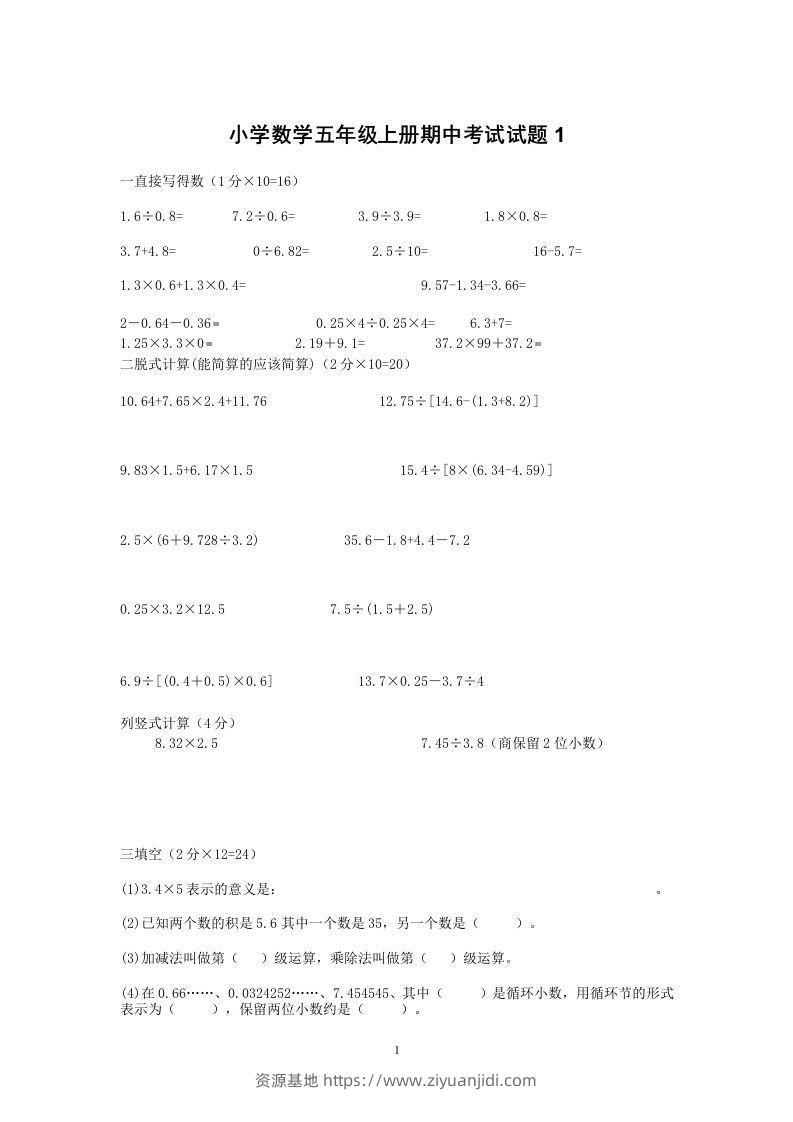小学数学期中考试试卷合集｜五年级上册（共2套）-资源基地