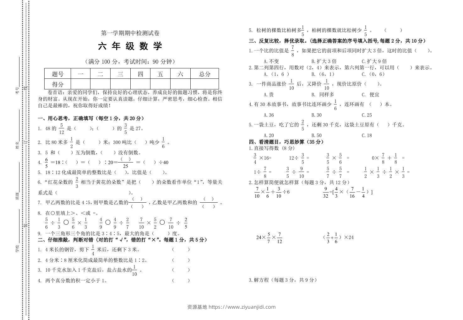 小学数学期中考试试卷合集｜六年级上册（2）-资源基地