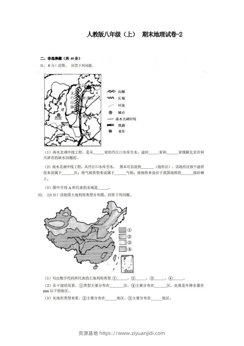 八年级（上）地理期末试卷3-2卷人教版-资源基地