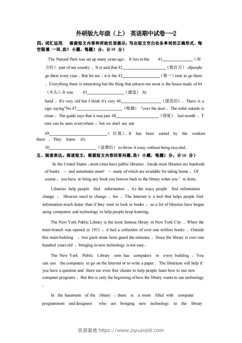 九年级（上）英语期中试卷1-2卷外研版-资源基地