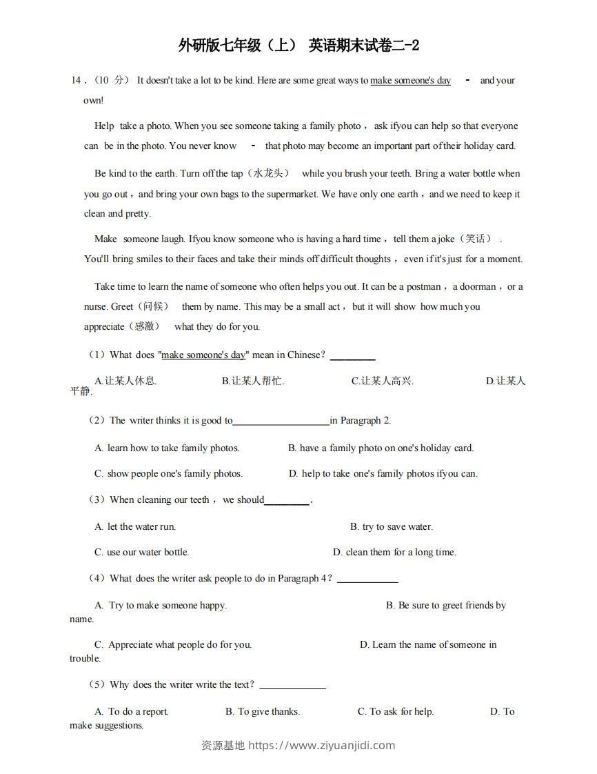 七年级（上）英语期末试卷2-2卷外研版-资源基地