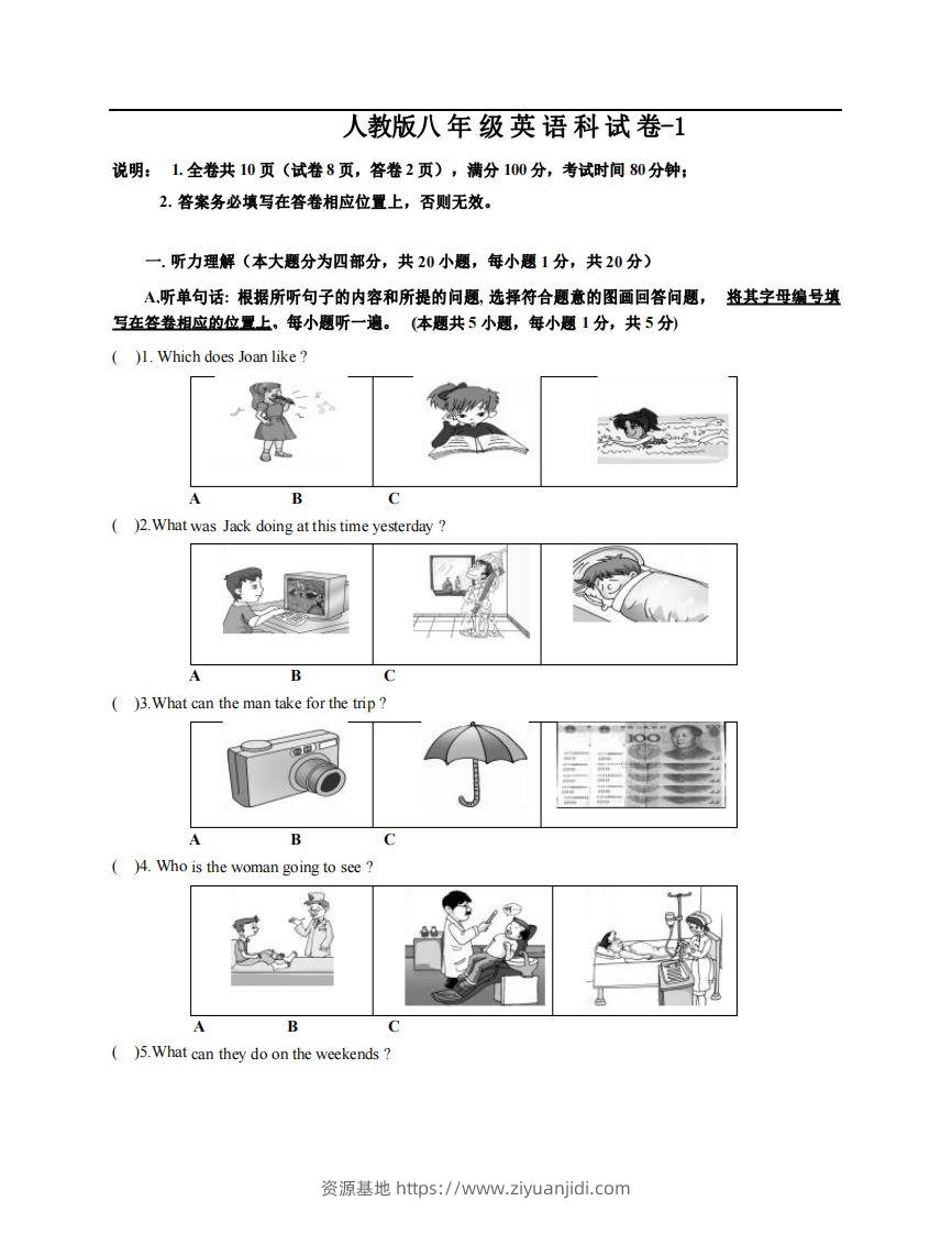八年级（上）英语期末试卷6-1卷人教版-资源基地