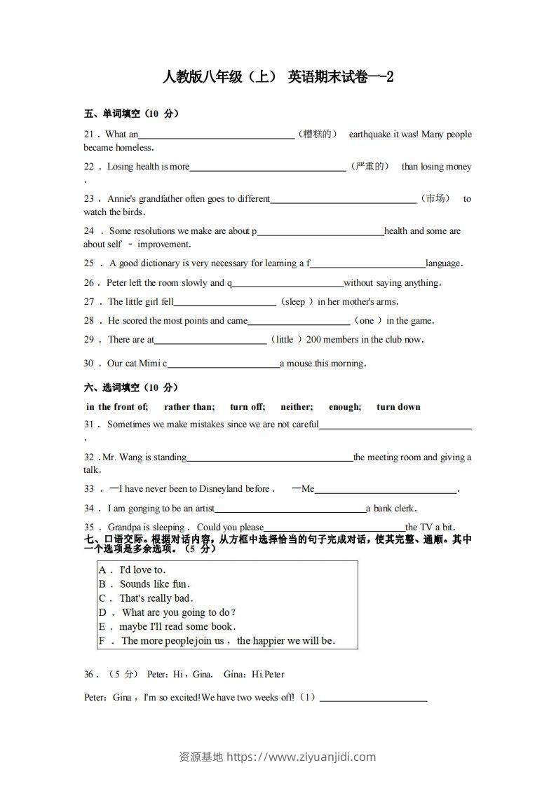 八年级（上）英语期末试卷1-2卷人教版-资源基地