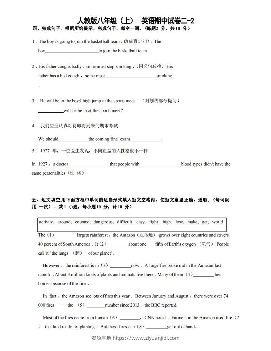 八年级（上）英语期中试卷2-2卷人教版-资源基地