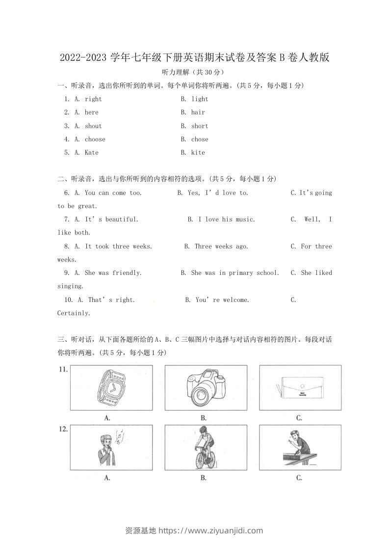 2022-2023学年七年级下册英语期末试卷及答案B卷人教版(Word版)-资源基地