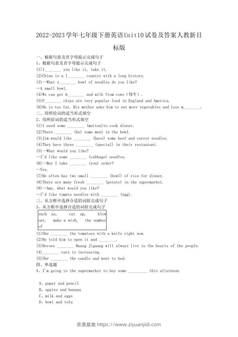 2022-2023学年七年级下册英语Unit10试卷及答案人教新目标版(Word版)-资源基地