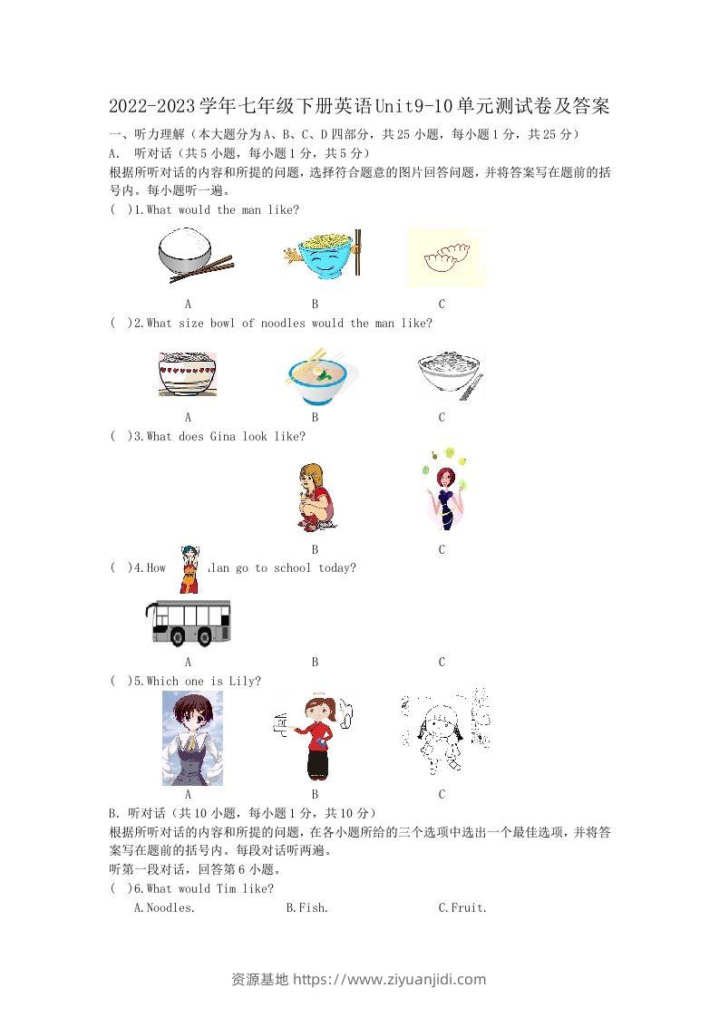 2022-2023学年七年级下册英语Unit9-10单元测试卷及答案(Word版)-资源基地