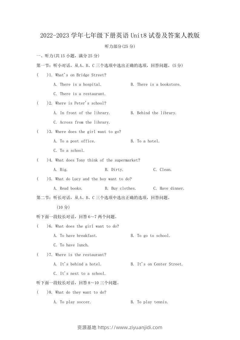 2022-2023学年七年级下册英语Unit8试卷及答案人教版(Word版)-资源基地