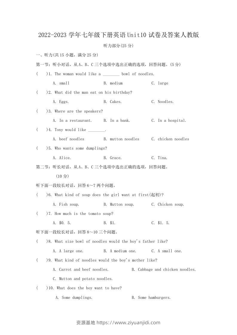 2022-2023学年七年级下册英语Unit10试卷及答案人教版(Word版)-资源基地