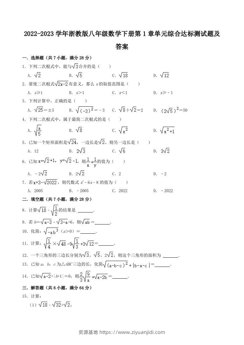 2022-2023学年浙教版八年级数学下册第1章单元综合达标测试题及答案(Word版)-资源基地