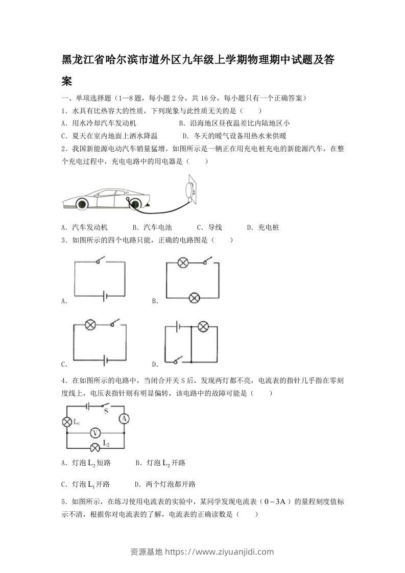 黑龙江省哈尔滨市道外区九年级上学期物理期中试题及答案(Word版)-资源基地