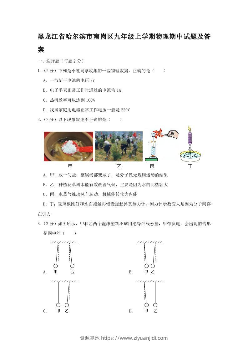 黑龙江省哈尔滨市南岗区九年级上学期物理期中试题及答案(Word版)-资源基地