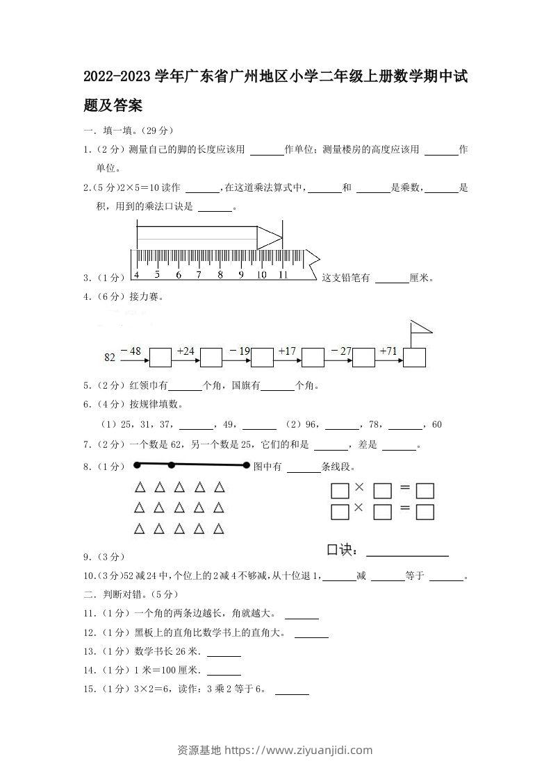 2022-2023学年广东省广州地区小学二年级上册数学期中试题及答案(Word版)-资源基地