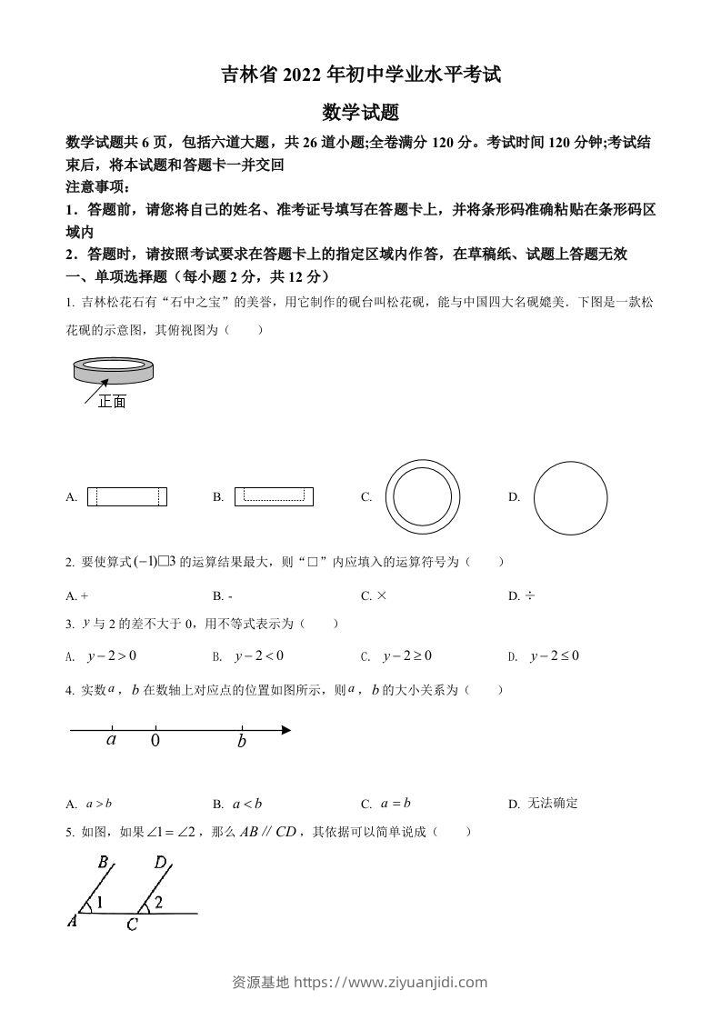 2022年吉林省中考数学真题（空白卷）-资源基地