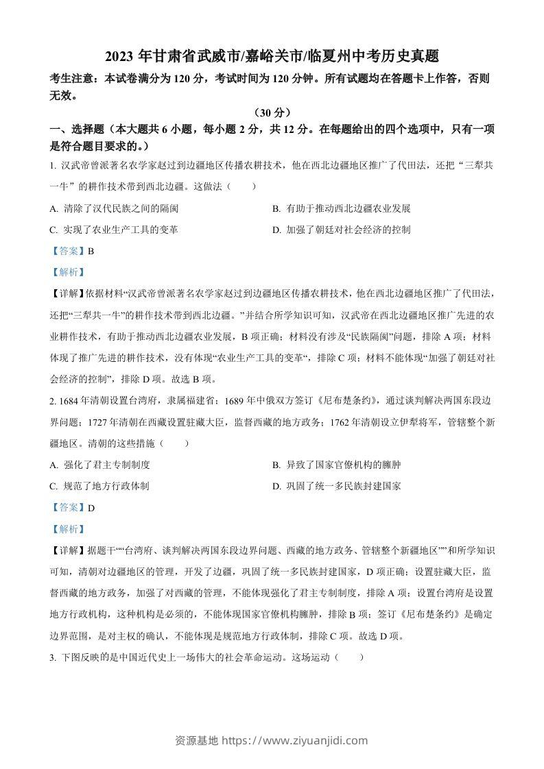 2024年甘肃省临夏州中考历史真题（含答案）-资源基地