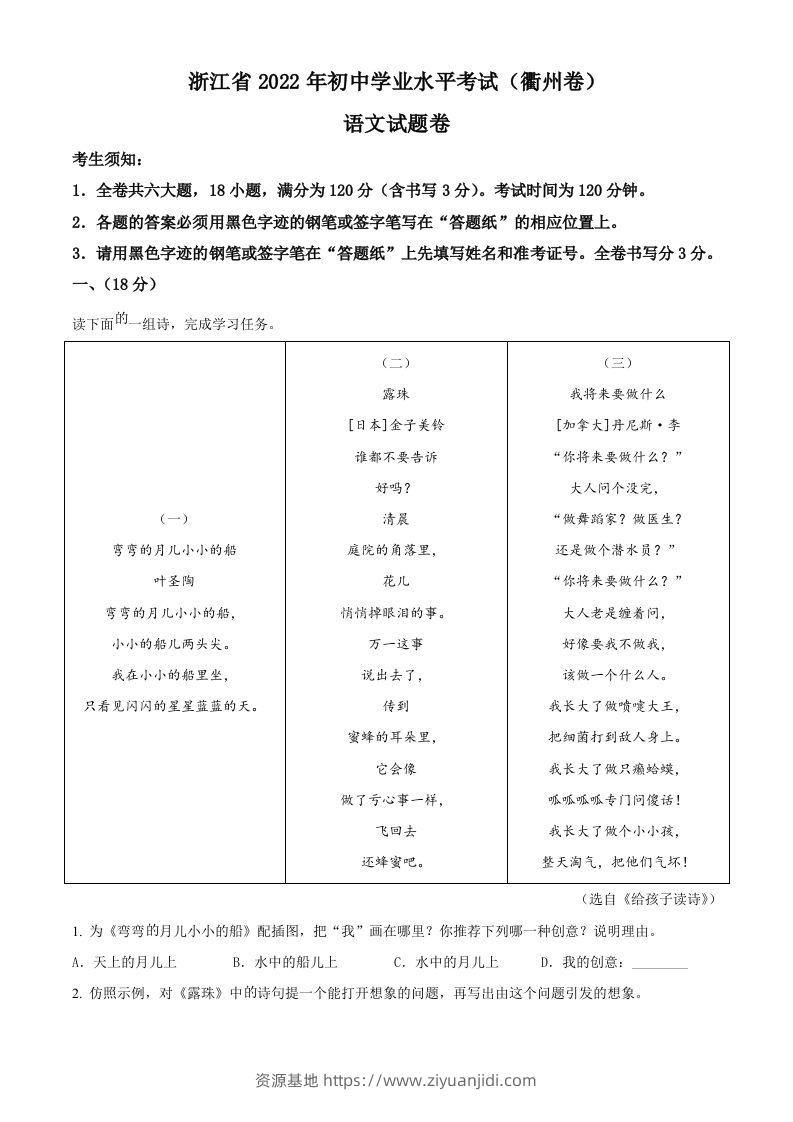 2022年浙江省衢州市中考语文真题（空白卷）-资源基地