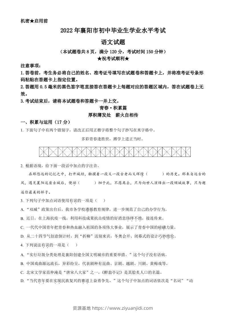 2022年湖北省襄阳市中考语文真题（空白卷）-资源基地